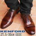 ケンフォード KENFORD 大きいサイズ ビジネスシューズ メンズ 紳士靴 革靴 27.5cm 28cm 29cm 30cm KN72AEJEB ブラウン 本...
