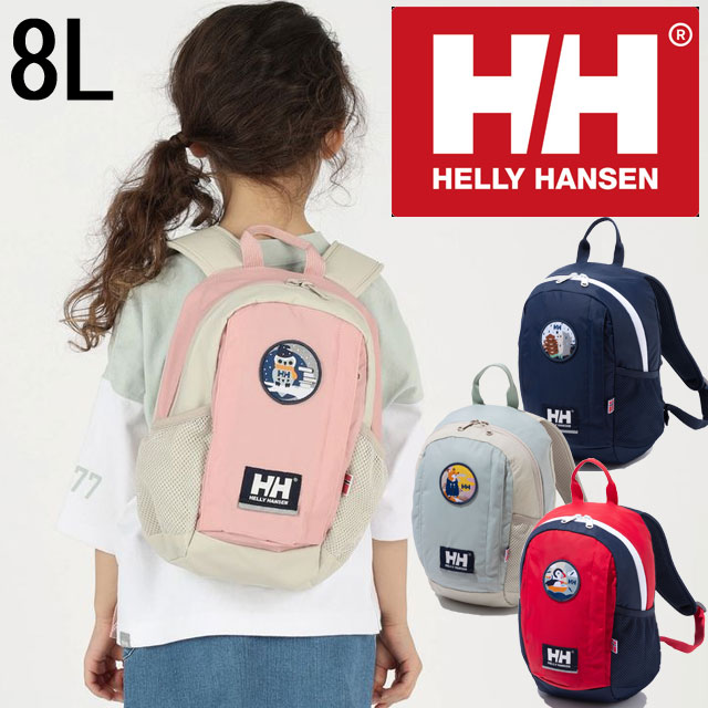 ヘリーハンセン HELLY HANSEN 男の子 女の子 キッズ ベビー リュック カイルハウスパック8 バッグ デイバッグ バック HYJ92301 8L BAG お出かけ ハイキング アウトドア 通園 通学 遠足 お散歩 子供用 鞄 送料無料 あす楽 evid