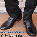 ケンフォード KENFORD 大きいサイズ 紳士靴 メンズ ビジネスシューズ 革靴 27.5cm 28cm 29cm 30cm KN72AEJEB 黒 ブラック 本革 幅広 4E リーガル社製 フォーマル 内羽根 ストレートチップ 冠婚葬祭 ドレスシューズ 送料無料 あす楽 evid