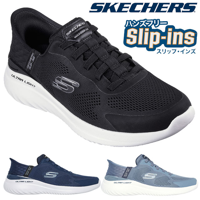 スケッチャーズ SKECHERS ハンズフリー スリップインズ メンズ スリッポン スニーカー ローカット BOUNDER 2.0-EMERGED カジュアルシューズ マシンウォッシャブル 232459 ブラック/ホワイト 黒/白 ネイビー スレート 靴【あす楽】 送料無料 evid