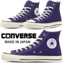 \ポイント10倍 7/11 1:59まで/コンバース キャンバス オールスター J ハイ メンズ ハイカット スニーカー レディース メイドインジャパン カジュ...