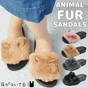 \5%クーポン有 7/15限定/レディース サンダル 黒 ファーサンダル 厚底 もこもこ 耳つき ブラック ボリュームソール グレー スライドサンダル オーク ...