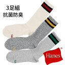 \最大7%クーポン有 6/25限定/ヘインズ 靴下 メンズ HMSCY002 3枚組 フルレングスリブソックス ノンパイル 3足セット 撚り杢 ライン きなり ...