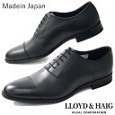 \ポイント8倍 8/15限定/ロイドアンドヘイグ リーガル 社製 内羽根 ストレートチップ ビジネスシューズ メンズ 紳士靴 黒 革靴 フォーマル ドレスシュー...
