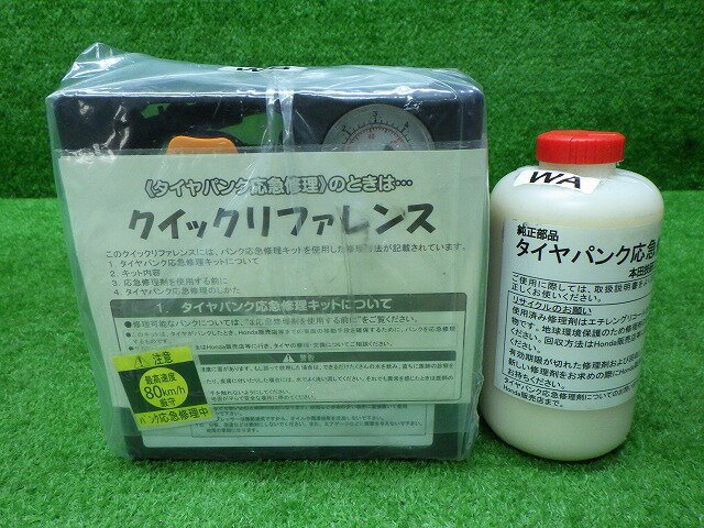 【中古】未使用　ホンダ　GP系　フィット　パンク修理剤　コンプレッサーセット　240416030中古 車 パーツ 中古パーツ 中古部品 カスタム 即発送