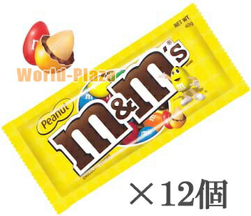 楽天ワールドプラザ楽天市場店M＆M’S　ピーナッツ　シングルパック×12個