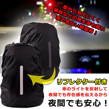 リュックカバー　防水　ブラック　イエロー リフレクター　反射　雨　夜間　コンパクト　軽量 10L 70L XS S M L XL