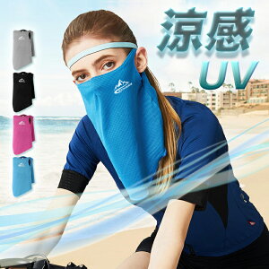 在庫処分 送料無料 呼吸が楽なフェイスカバー UV 通気性 吸汗速乾 クール スポーツ用マスク 呼気を気にせずジョギング サイクリングのエチケットに