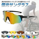 サングラス アイウェア 自転車 スポーツ サイクリング フルフレーム 調光レンズ 偏光レンズ ミラーレンズ フレーム 広い 視野 広い 紫外線カット 見やすい ...