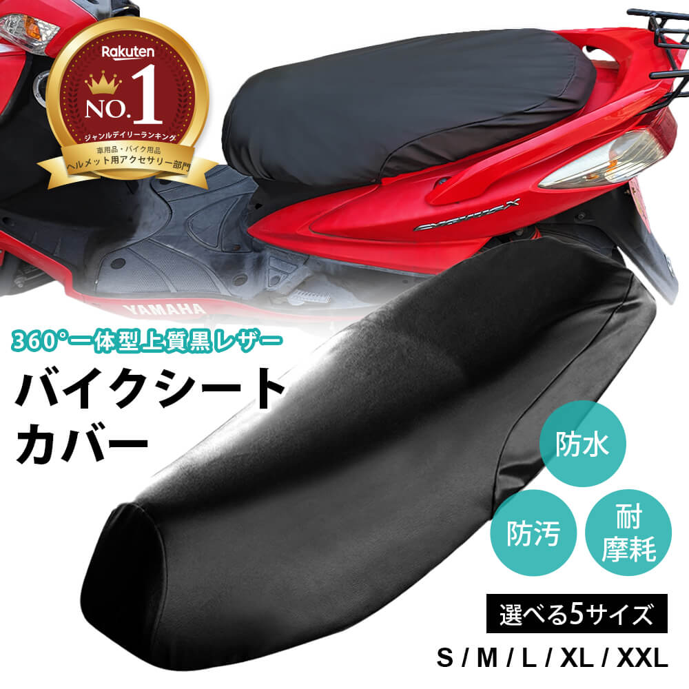 送料無料 125cc / 50cc バイク スクーター用 シートカバー サドルシートカバー シグナス アクシス アドレスv125 Nmax リード DIO110 スペイシー100 jog dio レッツ4 アドレスv50 ビーノ トゥデイ ジョルノ ダンク ズーマー ビーノ vox BWS 補修 原付き 原チャリ 防水 撥水