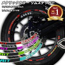 送料無料 リムステッカー 10 12 14 17 インチ対応 バイク用品 オートバイ 原付 ホイール ステッカー おしゃれ 高級感…