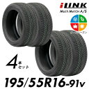 【タイヤ交換可能】【送料無料】16インチオールシーズンタイヤ 195/55R16-91v iLINK MULTIMATCH A/S【4本セット】 2024年製 ...
