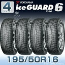 【タイヤ交換可能】【送料無料】【2023年製】16インチタイヤ YOKOHAMA iceGUARD6 ig60 195/50R16-84Q 【4本セット】たいや 1955016 ヨコハマタイヤ アイスガード スノータイヤ 冬用タイヤ snowtire studless tire スキー スノーボード アイスバーン 雪道 雪国