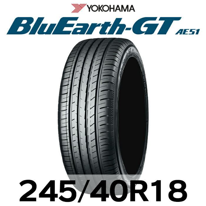 【タイヤ交換可能】【送料無料】18インチタイヤ 245/40R18-97W YOKOHAMA BluEarth-GT AE51 【1本】たいや 2454018 245/40/18 24540R18 サマータイヤ 夏タイヤ 標準タイヤ ノーマルタイヤ ブルーアース GT YOKOHAMAたいや