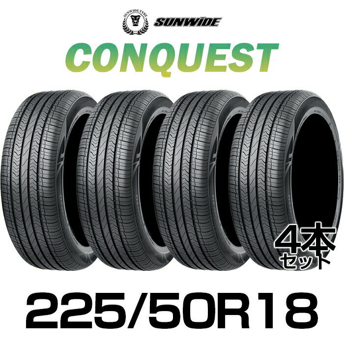 【タイヤ交換可能】【送料無料】18インチタイヤ 225/50R18-95W SUNWIDE CONQUEST 【4本セット】たいや 2255018 サマータイヤ 夏タイヤ 標準タイヤ ノーマルタイヤ 低燃費 2本セット 4本セット販売中