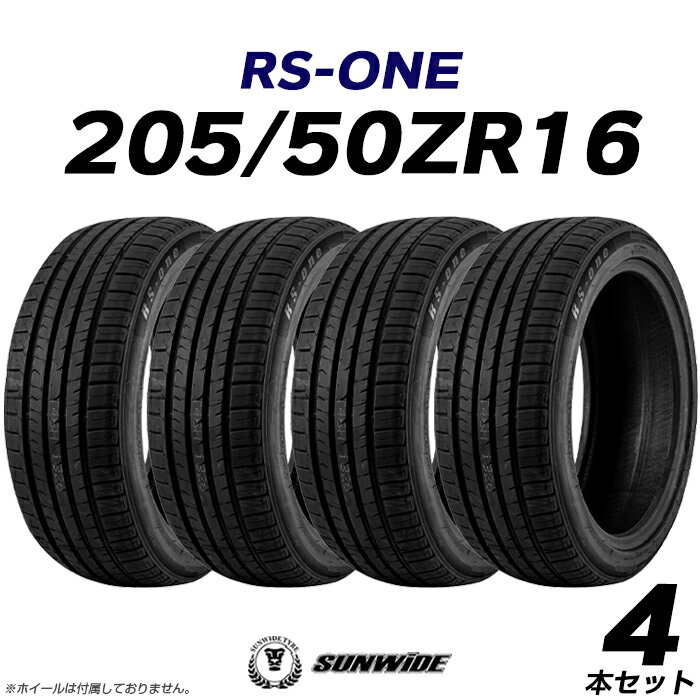 【タイヤ交換可能】【送料無料】16インチタイヤ 205/50ZR16-87W SUNWIDE RS-ONE【4本セット】2024年製たいや 2055016 205/50R16 20550r16 サンワイド サマータイヤ 夏タイヤ 標準タイヤ ノーマルタイヤ 低燃費 単品 4本セット販売中