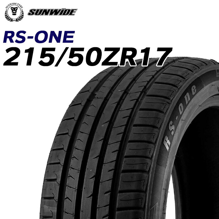 【タイヤ交換可能】【送料無料】17インチタイヤ 215/50ZR17-95WXL SUNWIDE RS-ONE【1本】2024年製たいや 2155017 215/50R17 サンワイド サマータイヤ 夏タイヤ 標準タイヤ ノーマルタイヤ 低燃費 単品 4本セット販売中ブリジストンタイヤよりも高コスパ