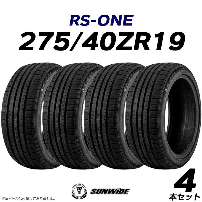 【タイヤ交換可能】【今だけこの価格！】【送料無料】【2023年製】19インチタイヤ 275/40R19-105YXL SUNWIDE RS-ONE【4本セット 】たいや 2754019 275/40ZR19 サンワイド サマータイヤ 夏タイヤ 標準タイヤ ノーマルタイヤ 低燃費 単品 4本セット販売中