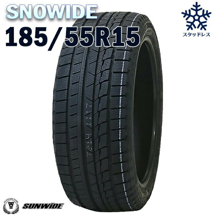 【タイヤ交換可能】【送料無料】【2023年製】15インチタイヤ SUNWIDE SNOWIDE 185/55R15-86HXL 【1本】たいや 1855515 sunwde snowide スタッドレスタイヤ スノータイヤ 冬用タイヤ snowtire studless tire アイスバーン 雪道 雪国 単品 4本セット販売中