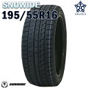 【タイヤ交換可能】【送料無料】【2023年製】16インチタイヤ SUNWIDE SNOWIDE 195/55R16-91HXL 【1本】たいや 1955516 sunwde snowide スタッドレスタイヤ スノータイヤ 冬用タイヤ snowtire studless tire アイスバーン 雪道 雪国 単品 4本セット販売中