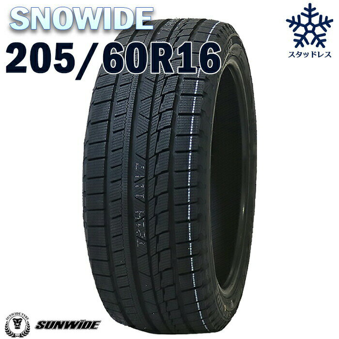 【タイヤ交換可能】【送料無料】【2023年製】16インチタイヤ SUNWIDE SNOWIDE 205/60R16-92T 【1本】たいや 2056016 sunwde snowide スタッドレスタイヤ スノータイヤ 冬用タイヤ snowtire studless tire アイスバーン 雪道 雪国 単品 4本セット販売中