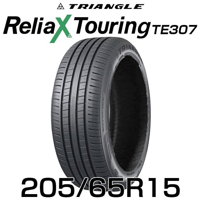 Rakuten - 【タイヤ交換可能】【送料無料】【2024年製】15インチタイヤ 205/65R15-94V TRIANGLE ReliaX Touring TE307【1本】たいや 2056515 205/65/15 トライアングルタイヤ ツーリング サマータイヤ 夏タイヤ 標準タイヤ ノーマルタイヤ