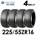 【タイヤ交換可能】【送料無料】【2024年製】16インチタイヤ 225/55ZR16-99WXL SUNWIDE RS-ONE【4本】2255516 225/5...
