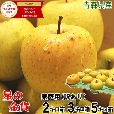 即日発送!青森 りんご 星の金貨 2kg・3kg・5kg選べる【送料無料】青森 りんご 家庭用/訳あり 希少品種の星の金貨♪【青森 リンゴ 林檎 訳あり 果物 ...
