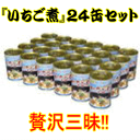 【送料無料】青森の贅沢『いちご煮』24缶【楽ギフ_のし】【楽ギフ_のし宛書】02P15Feb15 - 青森期待の新人商店