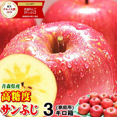 【あす楽】青森 りんご 3kg箱 高糖度