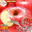 【あす楽】青森 りんご サンふじ 選べる3・5・10kg箱 家庭用/訳あり【クール便対応 / 常温便料無料】グルメ大賞★りんご サンふじ 3kg 5kg 10k...