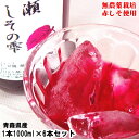 青森県産 奥入瀬しその雫 1000ml入り×6本セット無農薬栽培の赤しそジュース たっぷり1リットル花粉が気になる季節や水分補給にも!!赤紫蘇 しそジュース 赤しそドリンクリピーター続出！税込7980円