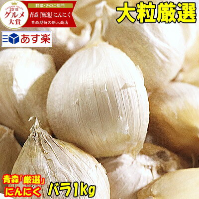 【送料無料】青森県産　国産　JAゆうき青森　じっくり熟成した黒にんにく 約100g×12パック 　ニンニク　産地箱 系統品 話題