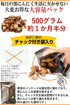 【送料無料】黒にんにく 青森産 訳あり 500g約一か月半分メール便送料無料【黒にんにく 訳あり 黒宝 500g】【黒にんにく 500g】【黒にんにく　青森産】【黒にんにく 送料無料】にんにく 国産4589677180223