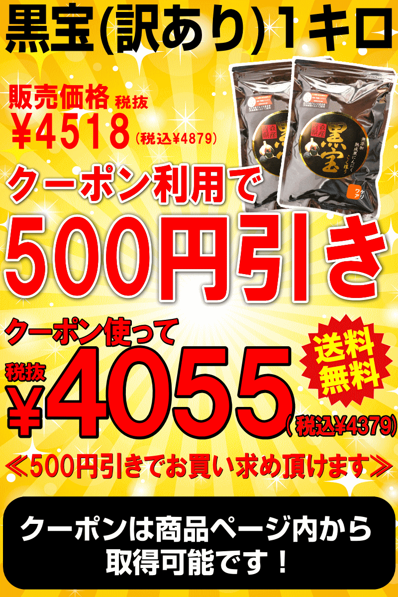 クーポンで500円引き！あす楽【送料無料】黒にんにく 青森 訳あり 1kg約3か月分送料無料青森県産にんにく 国産【黒にんにく 訳あり 黒宝 1kg】【黒にんにく 1kg】【黒にんにく 青森】【黒にんにく 訳あり】【税込4879円】