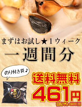 【送料無料】黒にんにく 青森産 送料無料青森県産熟成黒にんにく 14粒(約一週間分)青森県産にんにく福地ホワイト六片種で作った無添加 無着色 黒ニンニク送料無料【黒にんにく 黒宝 14粒】にんにく 国産