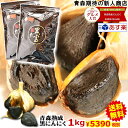 【送料無料】黒にんにく 青森産 1kg(500g×2個)約3か月分メール便送料無料【黒にんにく 訳なし 黒宝 1kg】【黒にんにく 1kg】【黒にんにく 青森産】【黒にんにく 送料無料】【黒ニンニク 青森 税込5821円】にんにく 国産4589677180315