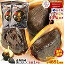 クーポンで10％引き！あす楽【送料無料】黒にんにく 青森産 1kg(500g×2個)約3か月分メール便送料無料【黒にんにく 正品 黒宝 1kg】【黒にんにく 1kg】【黒にんにく 青森産】【黒にんにく 送料無料】【黒ニンニク 青森】にんにく 国産