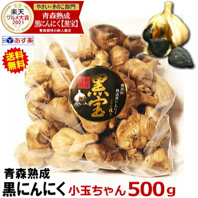 【ふるさと納税】 熟成 黒 にんにく 300g 600g ( 300g × 2袋 ) 国産 ニンニク にんにく 黒にんにく 熟成 玉名 熊本 送料無料