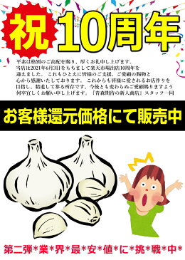 最速!新物★あす楽【送料無料】青森 にんにく バラ500g中国産と比べて!国産 ニンニク 福地ホワイト六片種青森『厳選』バラにんにくにんにく 500g青森 ニンニク バラ 500グラム青森県産 にんにく 剥けなし【1280円】