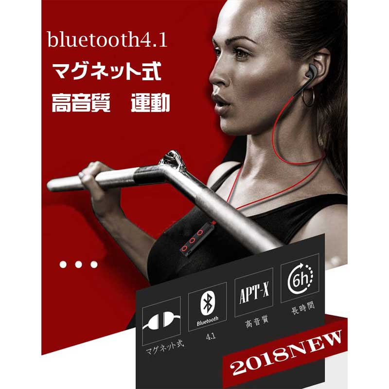 イヤホン Bluetooth4.1 ワイヤレスイヤホン 高音質 ブルートゥース マグネット ランニング スポーツ 運動 両耳 ハンズフリー イヤホン オススメ クリアな通話 iPhone＆Android対応