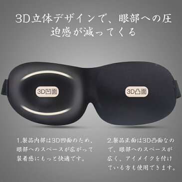 メール便送料無料 立体アイマスク 安眠アイマスク 3D eyeshade アイマスク eye mask 安眠グッズ/快眠 アイマスク 疲れ目に安眠マスク 便利グッズ 旅行グッズ 機内　ROMIX　遮光 軽量 高通気性 目の保護 眼球休息 リラックス 長距離バス　肌にやさしい