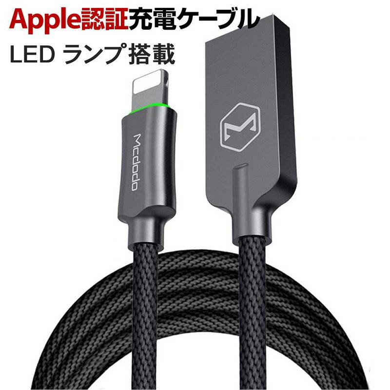 メール便送料無料 LEDライト搭載 iPhone ライトニングケーブル LEDライトiPhoneケーブル 充電ケーブル 1.2m アイフォンiPhonex iPhone8 iPhone8plus ライトニング コード データ転送 断線防止 スマホケーブル 充電ケーブル スマホ アイフォン usbケーブル 過充電防止機能