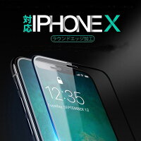 iPhoneX強化ガラス液晶保護フィルム日本製素材旭硝子製5D全面保護透過率99.9%硬度9H耐衝撃0.26mm超薄型5Dラウンドエッジ加工2018版専用設計