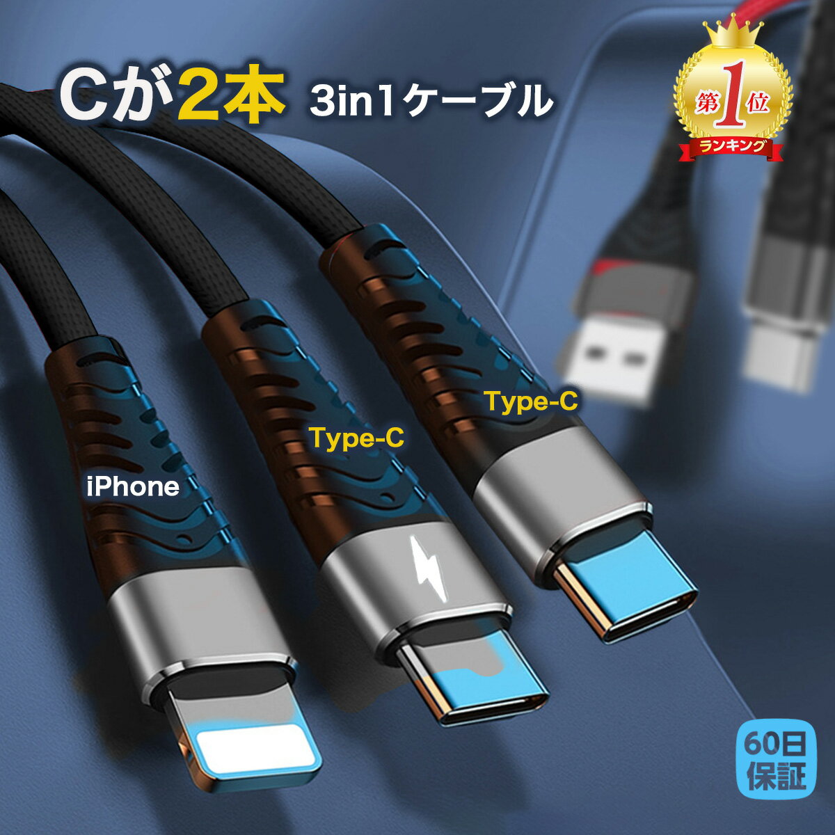 【 MicroUSBいらない 】タイプCケーブル 2台同時 スマホ充電ケーブル 3in1 急速 type-cケーブル USB 充電器 タイプC 三又 アンドロイド 同時充電 ライトニング Switch 5A 1m 三又 3in1充電ケーブル iPhone ブラック 複数 オフィス ビジネス