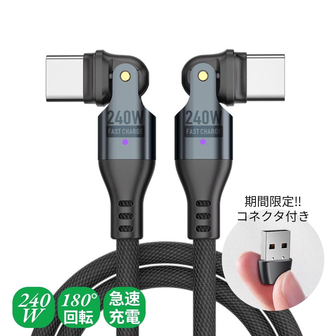 iPhone充電コードタイプC 光る L型 タイプcケーブル 2m PD 高速充電ケーブル 1m iPhoneコード Cタイプ 5A typec PC スマホ switch 光る コネクタ L字 データ通信 480Mbps 180度回転 絡まない 柔軟 使いやすい type-c to type-c 2m 横向き 5A LED 高品質 耐久性 240W