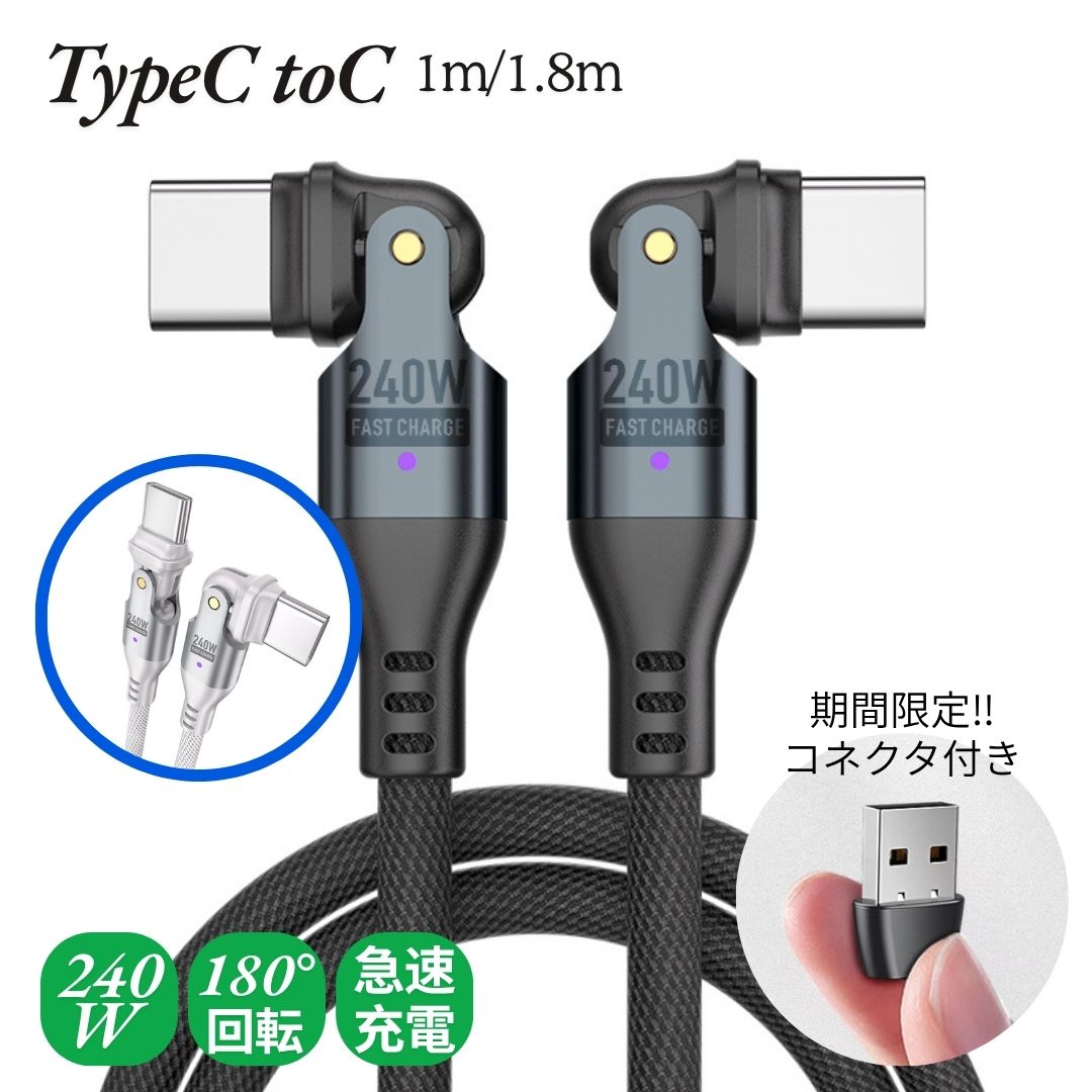 タイプCケーブル 3m 高速 USB Type-C ケーブル L字 PD 240W 急速充電 L字 1m 2m iPhone17/16/15 充電ケーブル 高速充電 横向き アダプタ Type-C PD 急速充電 スルッと 高耐久 5A 180度回転 出力 車載充電 1つ 2台 iPad MacBook Switch 540度回転 17e
