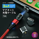 【P5倍】【即日発送】3in1ケーブル マグネット 充電ケーブル スマホ 急速充電 マグネットケーブル Type-C 丈夫 AQUOS iPhoneケーブル タイプC USBケーブル スマホ充電 iPhone Cタイプ 充電コード 1m 携帯充電コード 送料無料