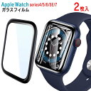 AppleWatch 40mm 41mm フィルム セット 3D全面保護 強化ガラス アップルウォッチ40 日本製旭硝子素材 4 5 6 SE SE2 7 8 9 液晶保護フィルム 保護フィルム アップルウォッチフィルム41 AppleWatch アップルウォッチガラスフィルム 送料無料