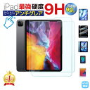 【さらさら 反射防止】iPad フィルム 指紋 つかない ipadmini7 ガラスフィルム ipad11世代 アンチグレア ipad10世代 保護シート さら...